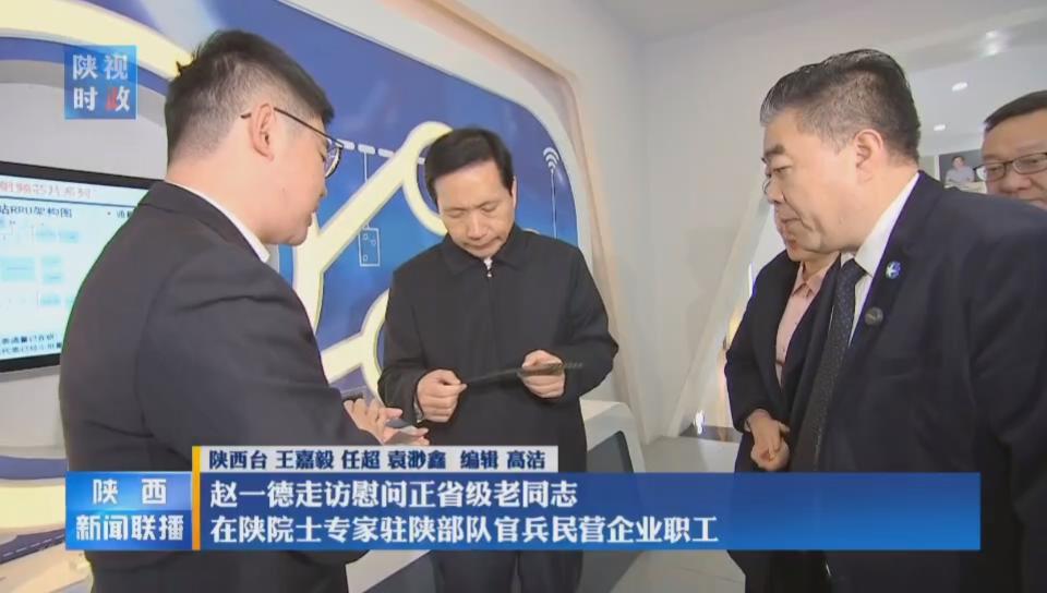 省委書記趙一德調(diào)研天和防務(wù)并看望慰問(wèn)公司職工